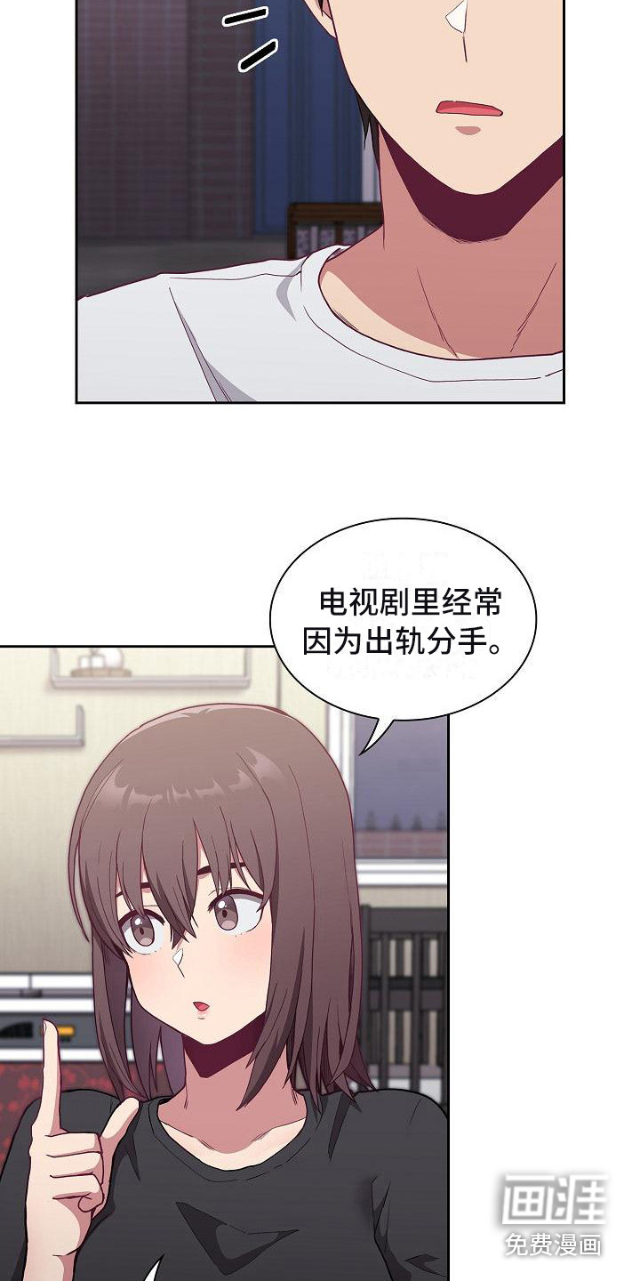 冒牌未婚妻 第13章：建议 第19页