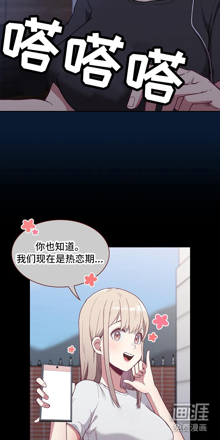 冒牌未婚妻 第13章：建议 第3页
