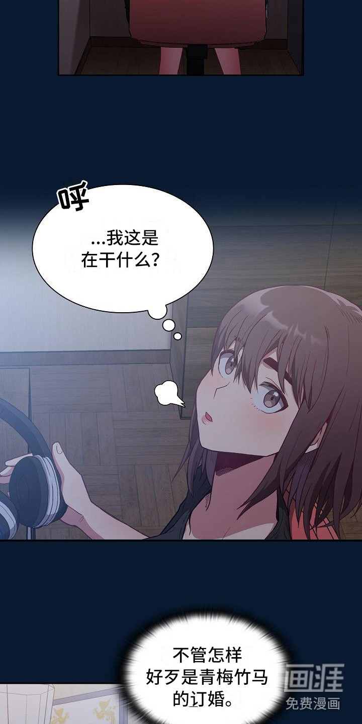 冒牌未婚妻 第13章：建议 第5页