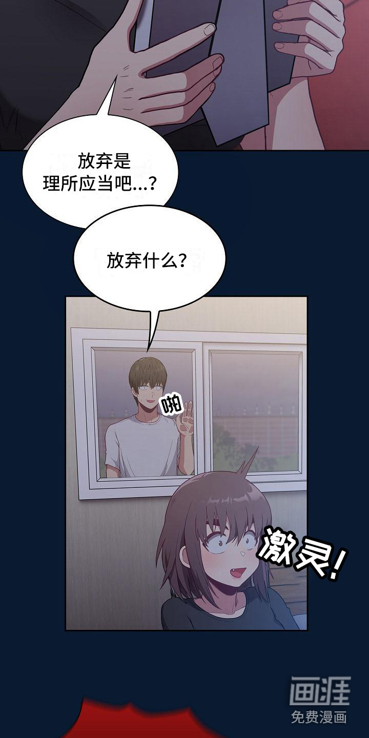 冒牌未婚妻 第13章：建议 第8页