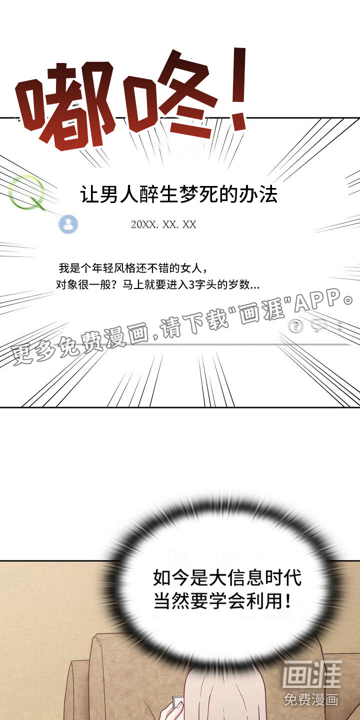 冒牌未婚妻 第12章：动摇 第1页