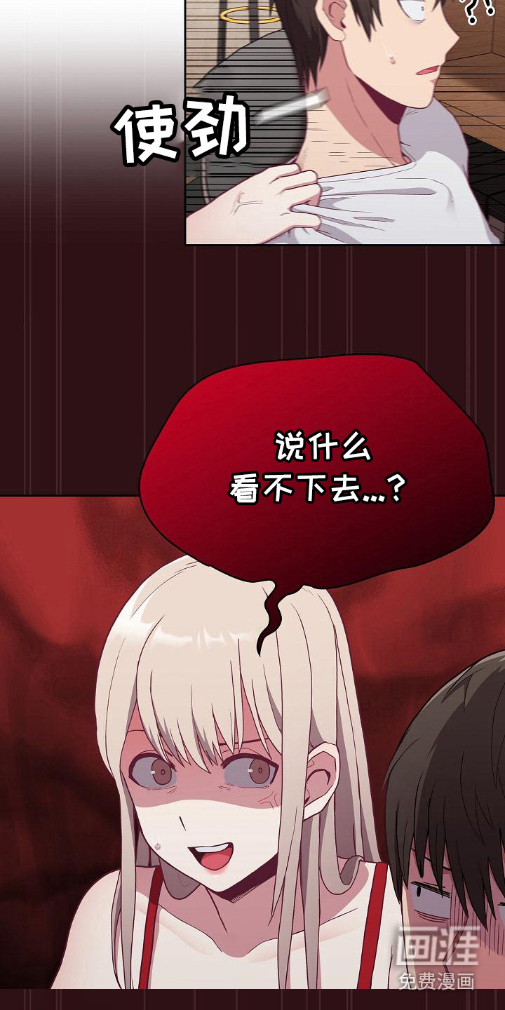 冒牌未婚妻 第12章：动摇 第13页