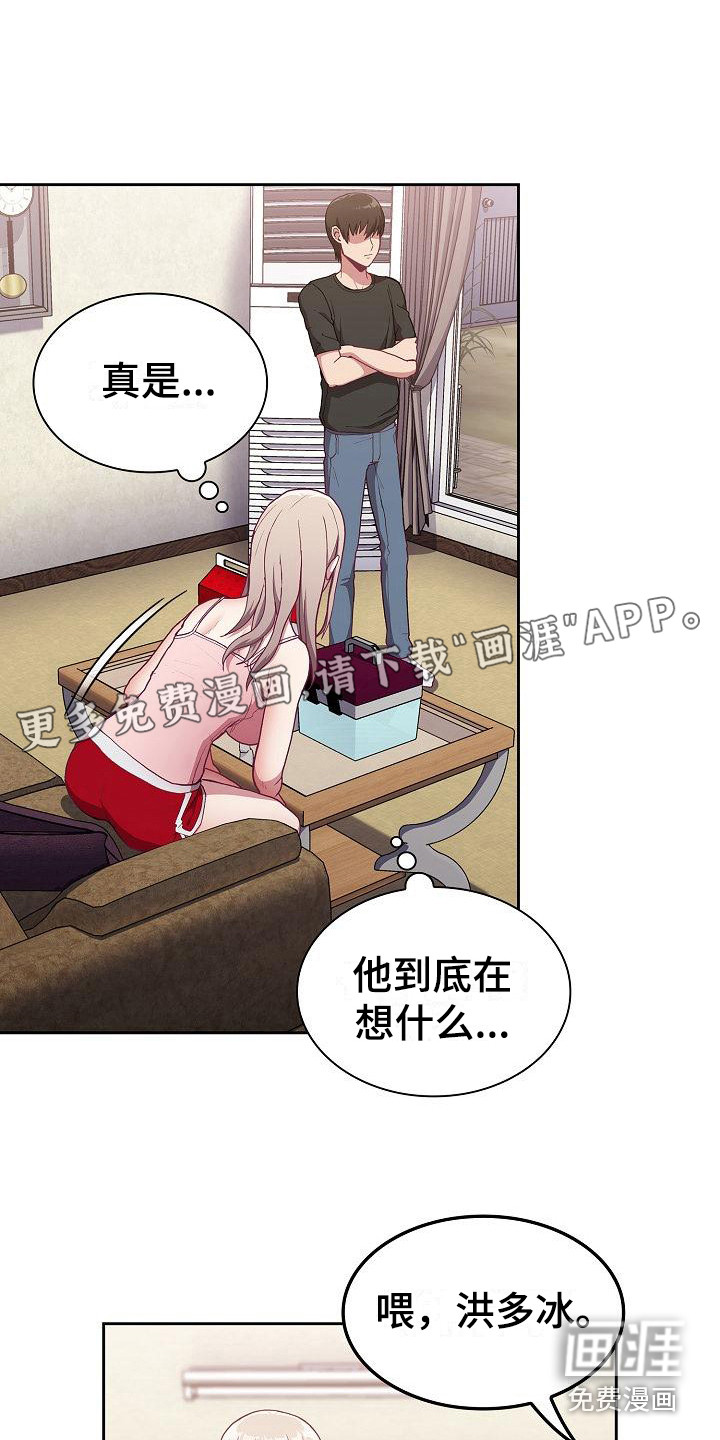 冒牌未婚妻 第11章：解决办法 第1页