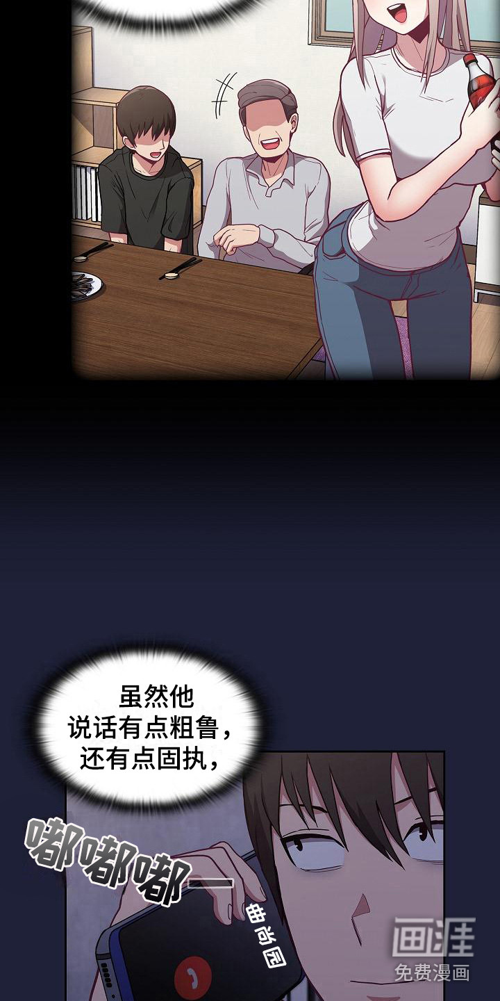 冒牌未婚妻 第11章：解决办法 第13页