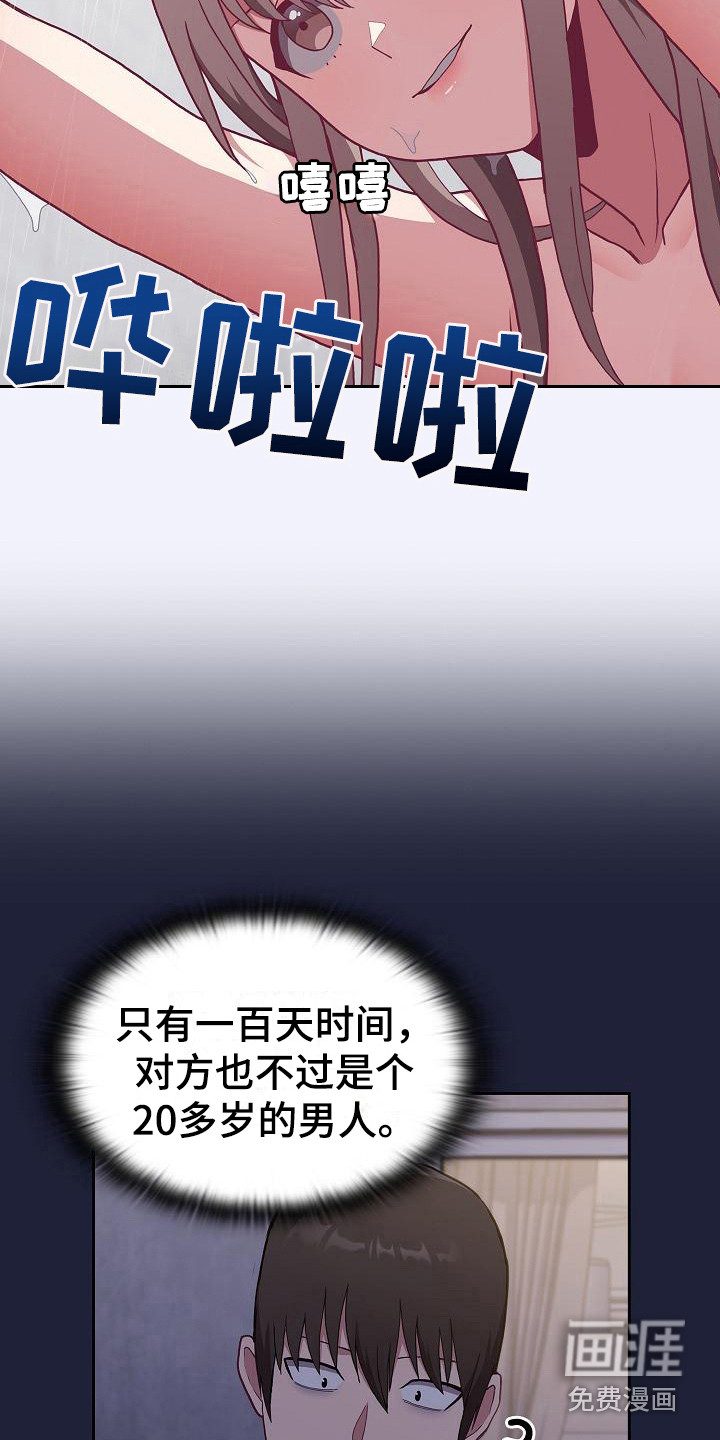 冒牌未婚妻 第11章：解决办法 第16页