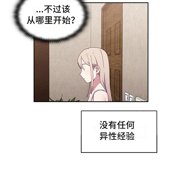 冒牌未婚妻 第11章：解决办法 第22页