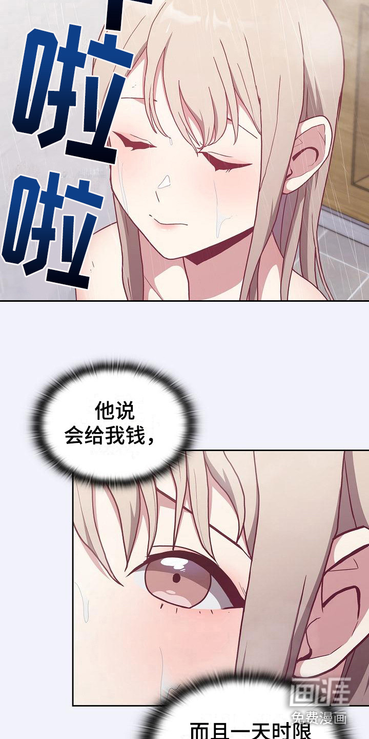 冒牌未婚妻 第11章：解决办法 第10页
