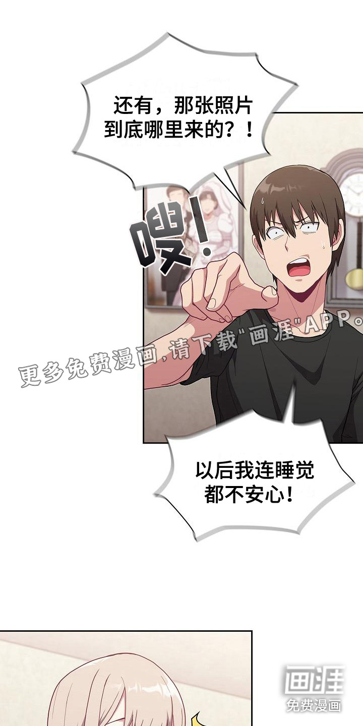 冒牌未婚妻 第10章：思考 第1页