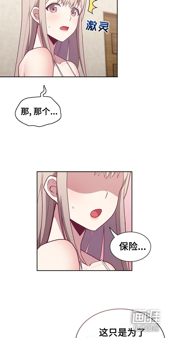 冒牌未婚妻 第10章：思考 第2页