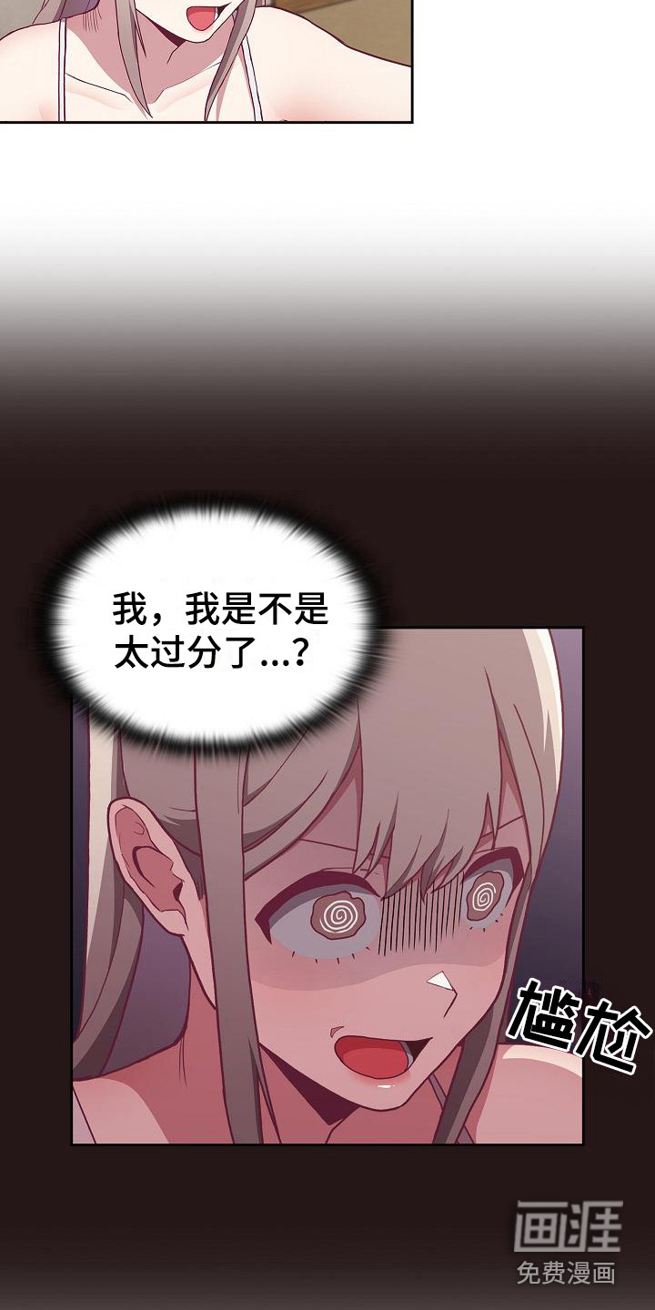 冒牌未婚妻 第10章：思考 第11页