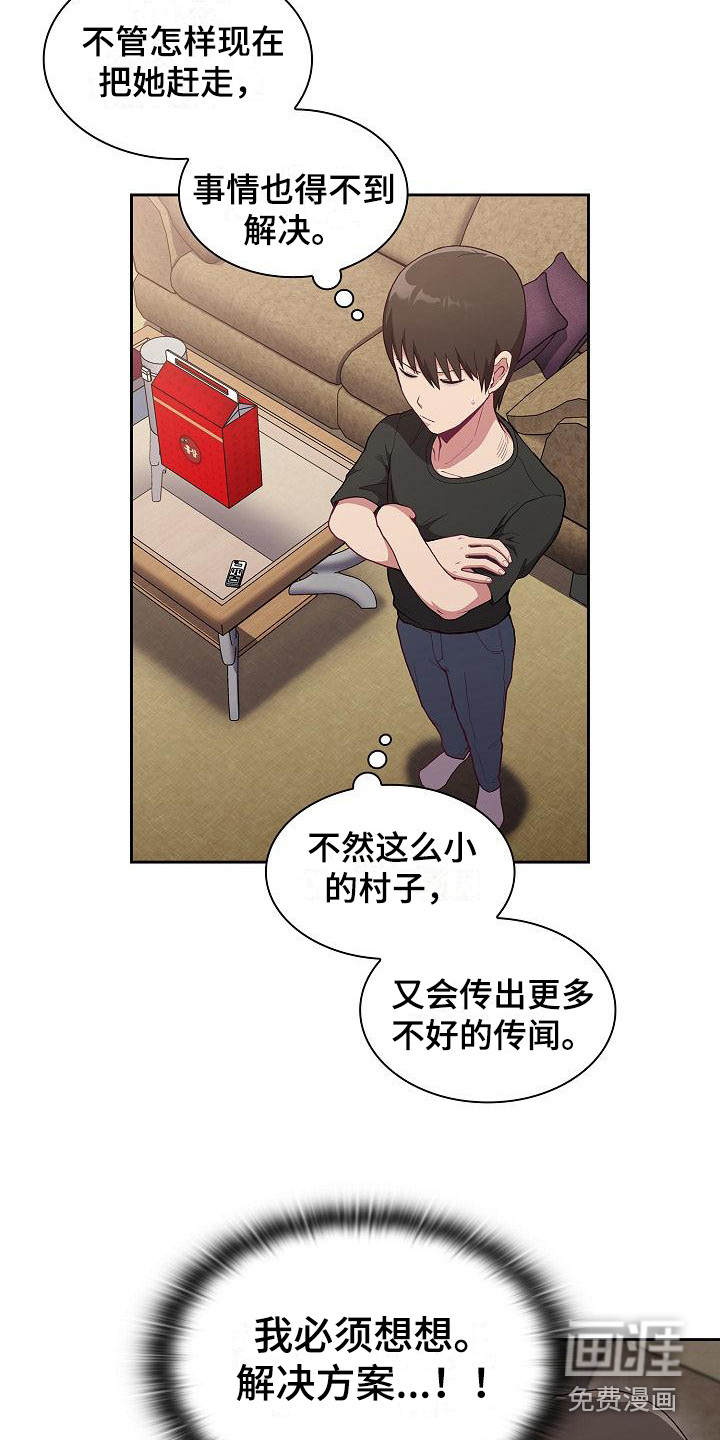 冒牌未婚妻 第10章：思考 第14页