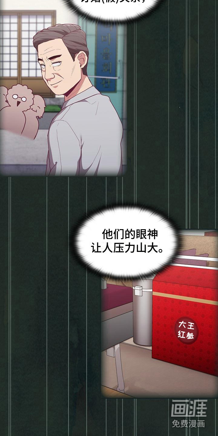 冒牌未婚妻 第10章：思考 第16页