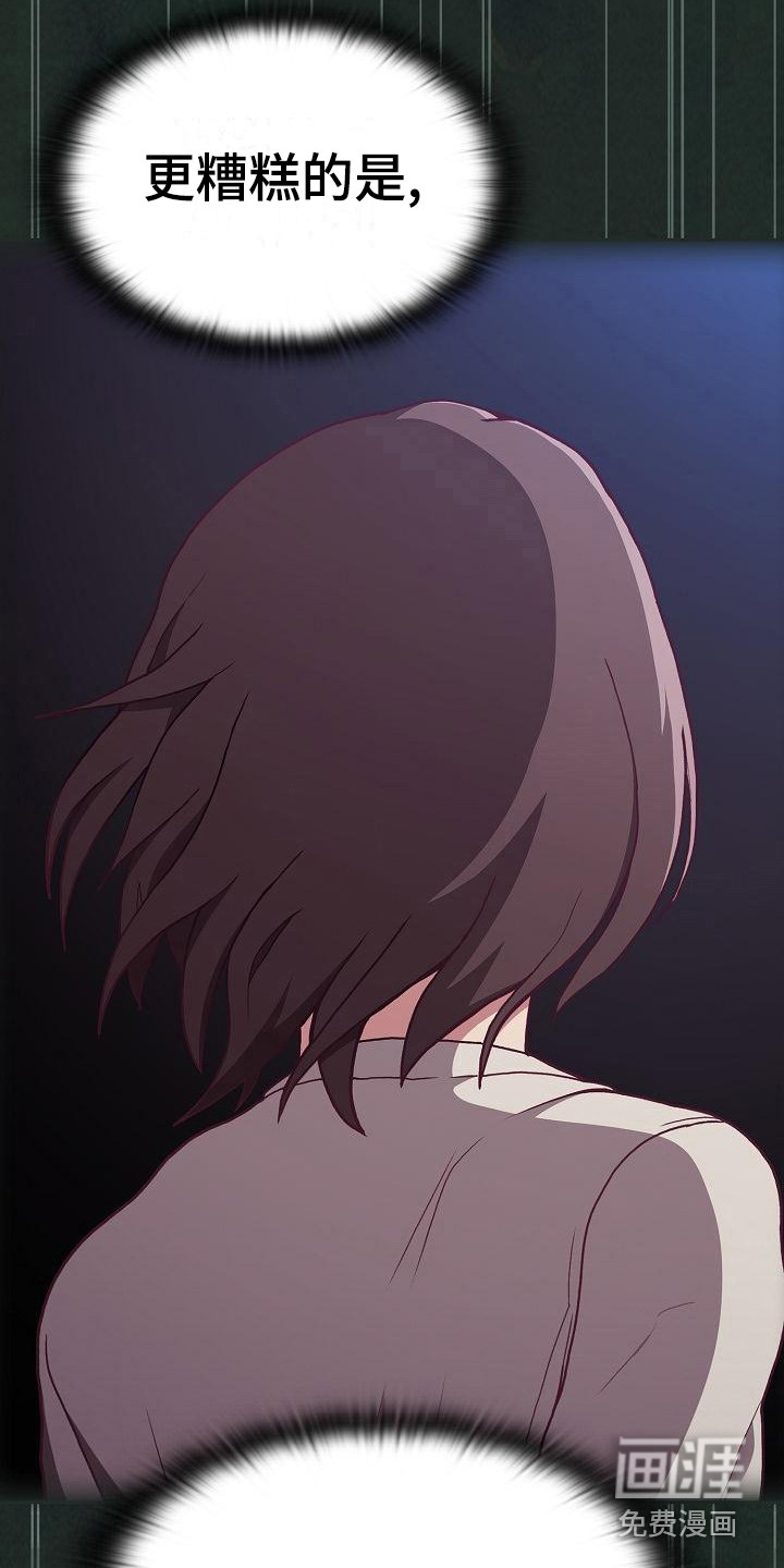 冒牌未婚妻 第10章：思考 第17页