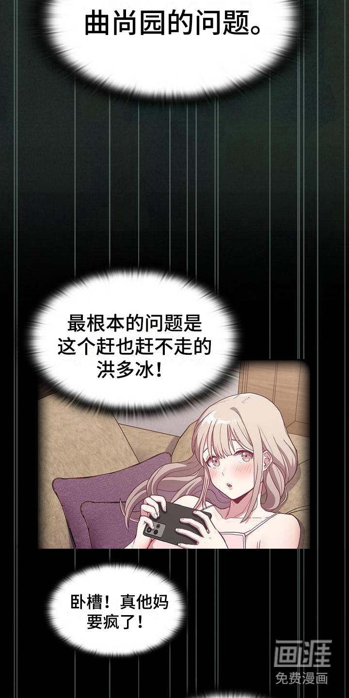 冒牌未婚妻 第10章：思考 第18页