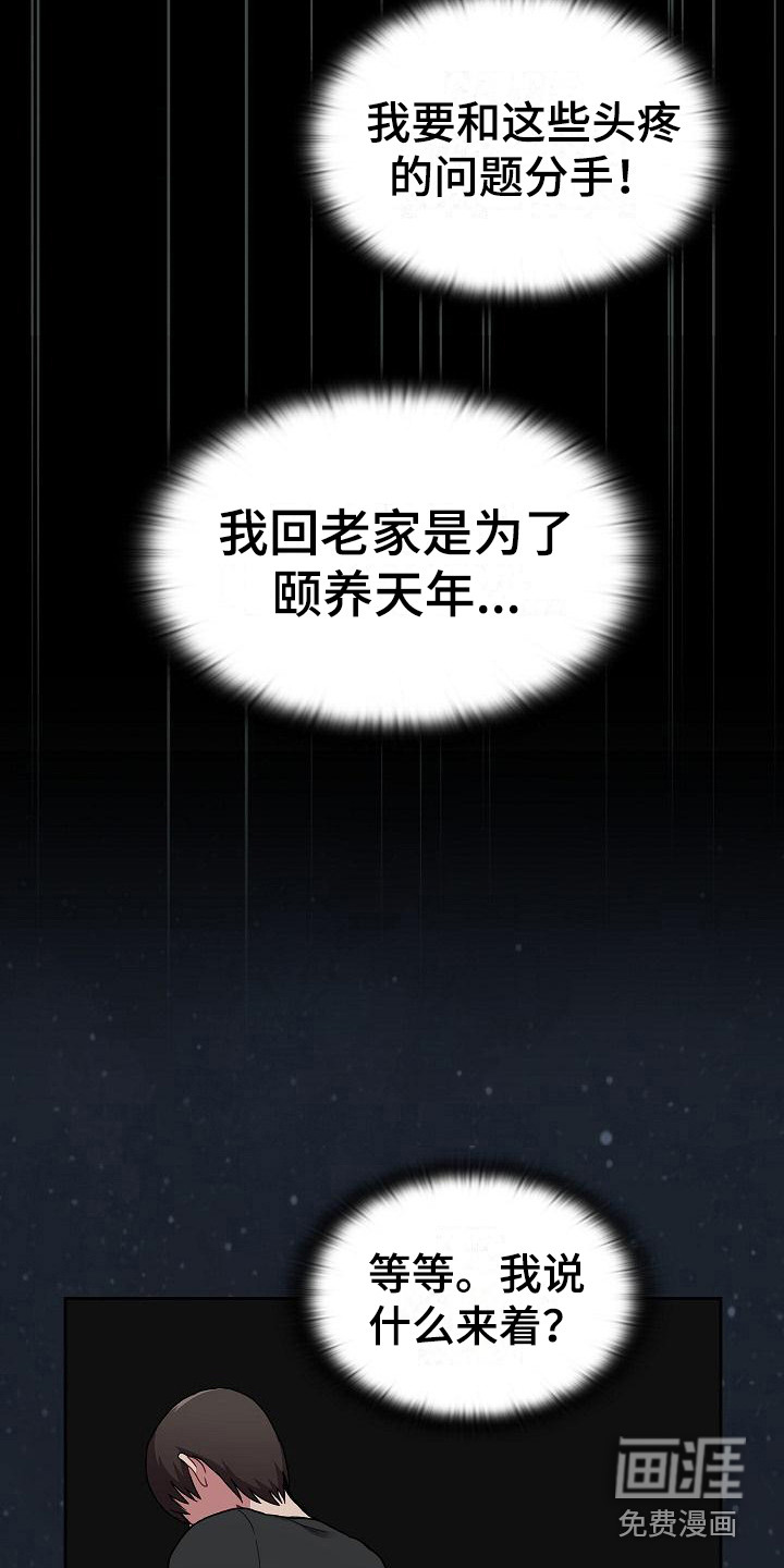 冒牌未婚妻 第10章：思考 第19页