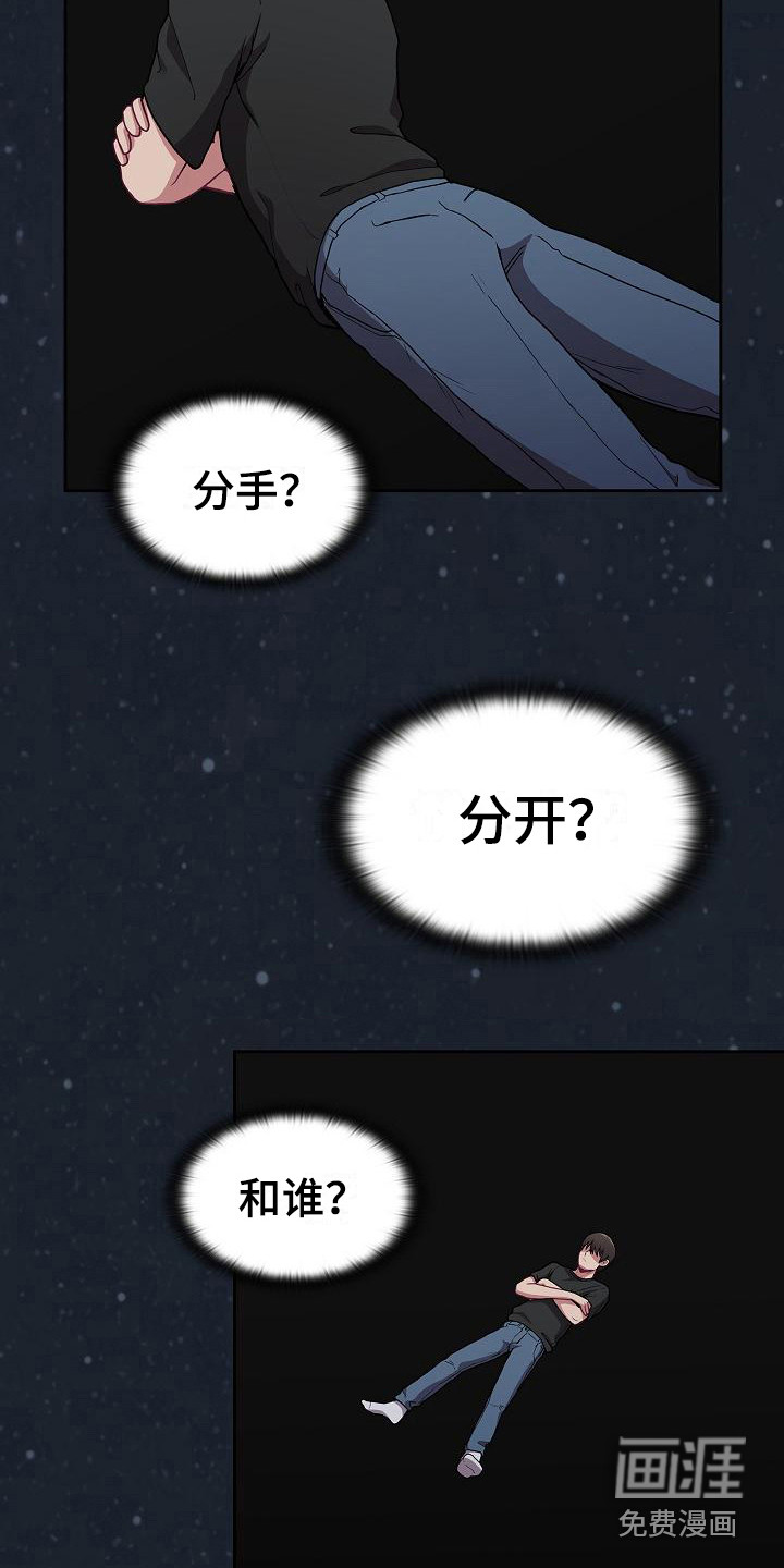 冒牌未婚妻 第10章：思考 第20页