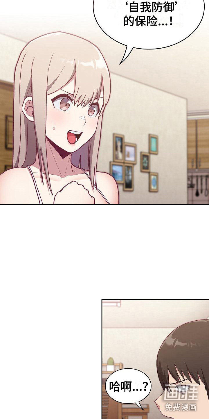 冒牌未婚妻 第10章：思考 第3页