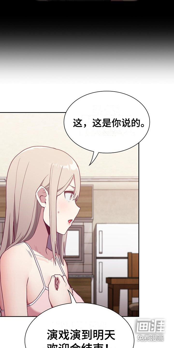 冒牌未婚妻 第10章：思考 第5页
