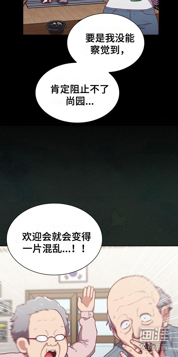 冒牌未婚妻 第10章：思考 第7页