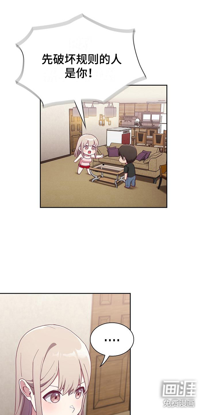 冒牌未婚妻 第10章：思考 第10页