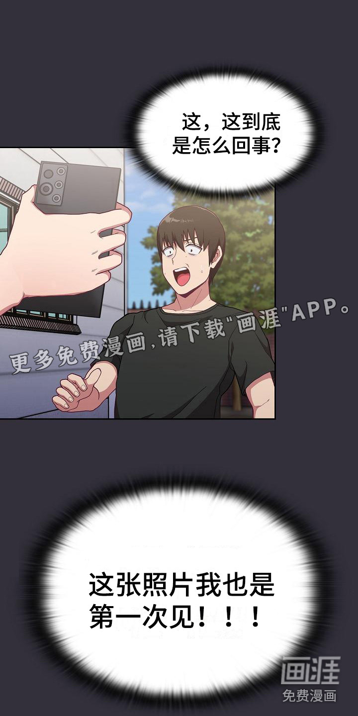 冒牌未婚妻 第9章：礼物 第1页