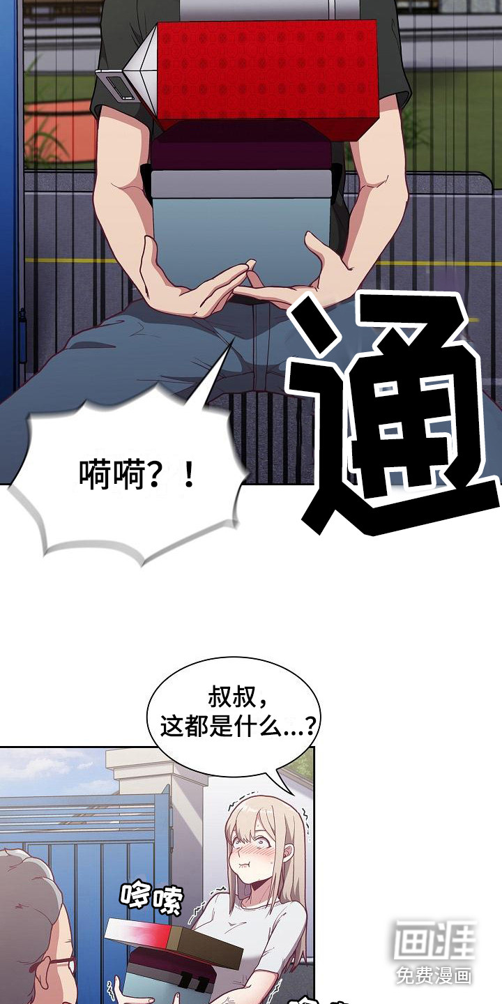 冒牌未婚妻 第9章：礼物 第12页