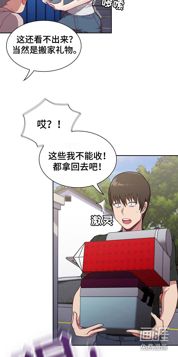 冒牌未婚妻 第9章：礼物 第13页