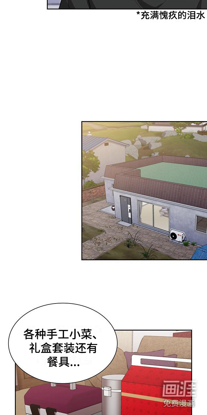 冒牌未婚妻 第9章：礼物 第16页