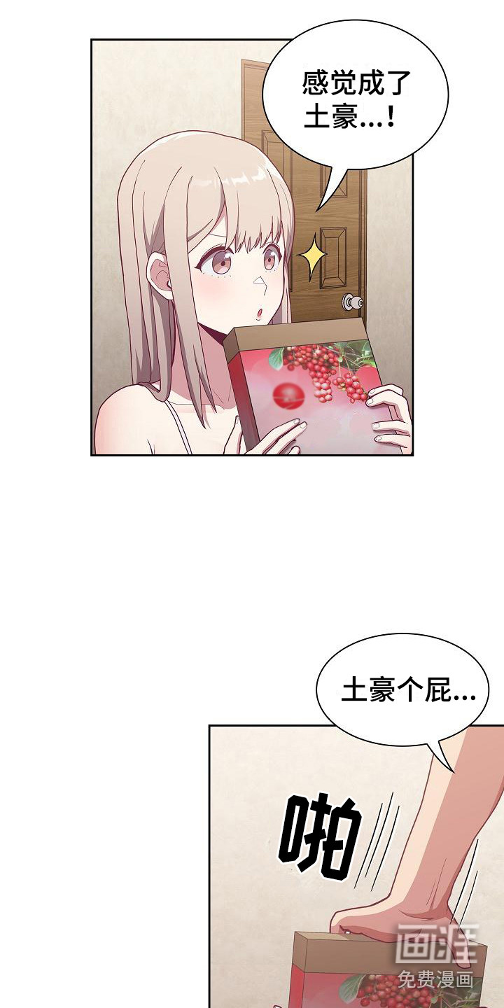 冒牌未婚妻 第9章：礼物 第18页