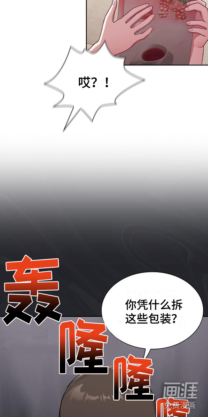 冒牌未婚妻 第9章：礼物 第19页