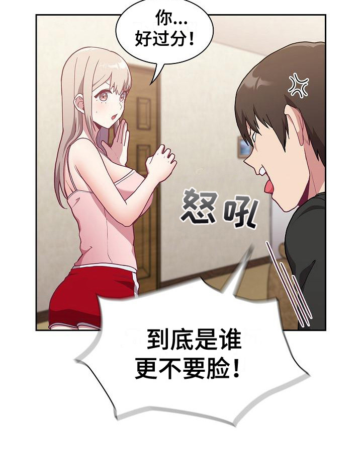 冒牌未婚妻 第9章：礼物 第21页