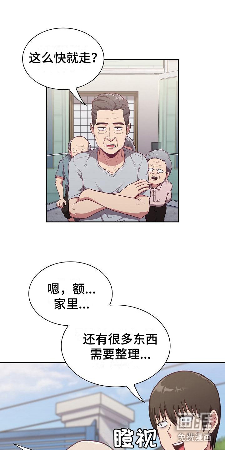 冒牌未婚妻 第9章：礼物 第10页