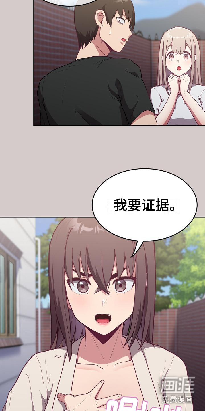 冒牌未婚妻 第8章：证据 第13页