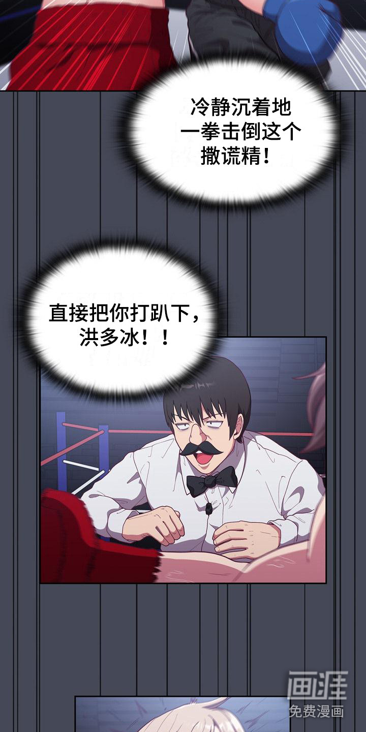 冒牌未婚妻 第8章：证据 第16页