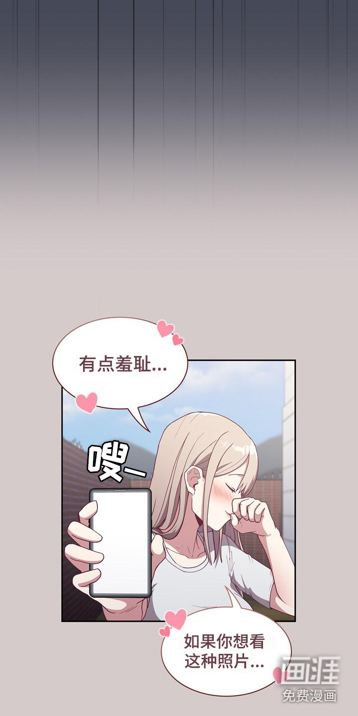 冒牌未婚妻 第8章：证据 第19页
