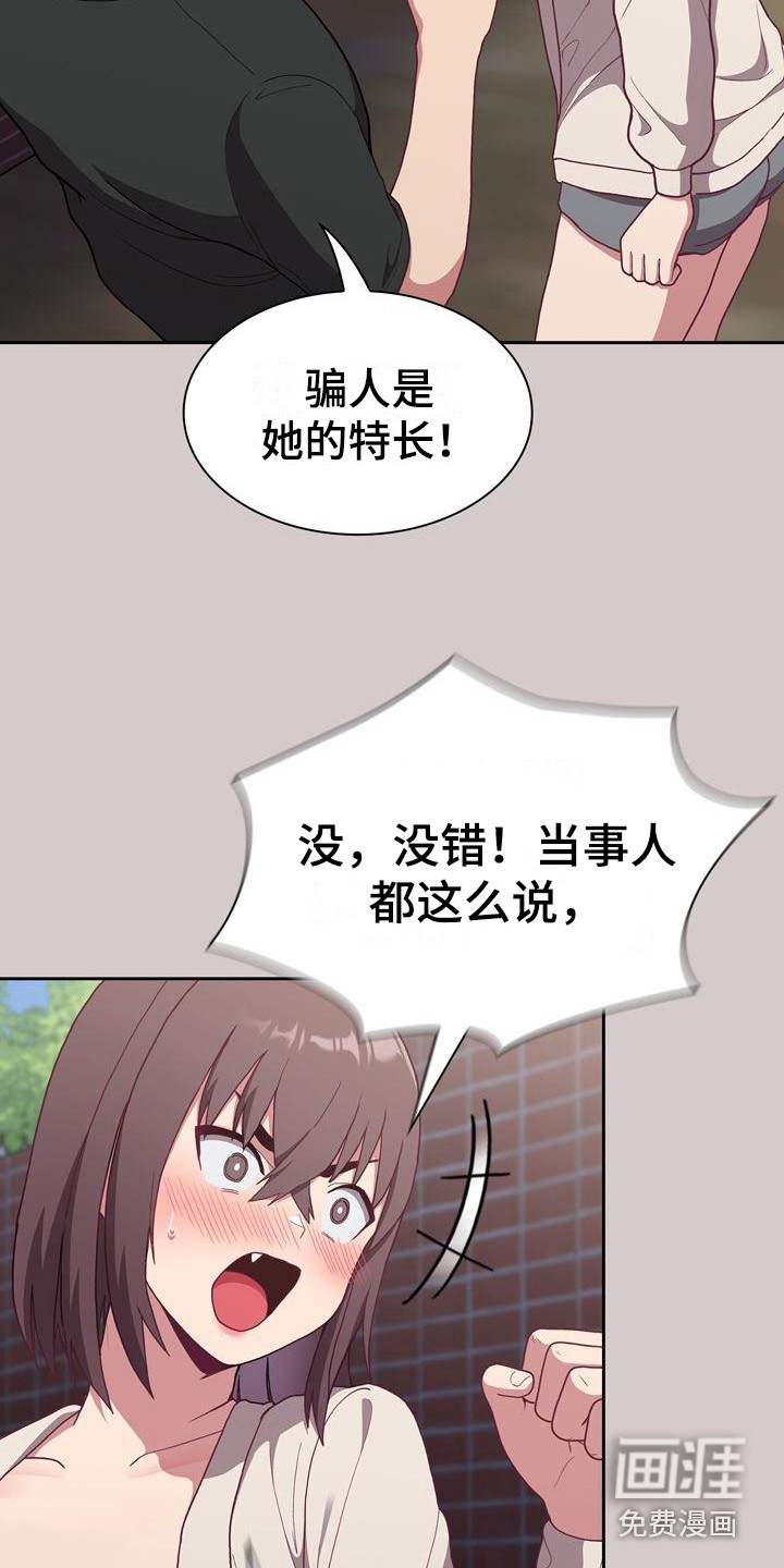 冒牌未婚妻 第8章：证据 第8页