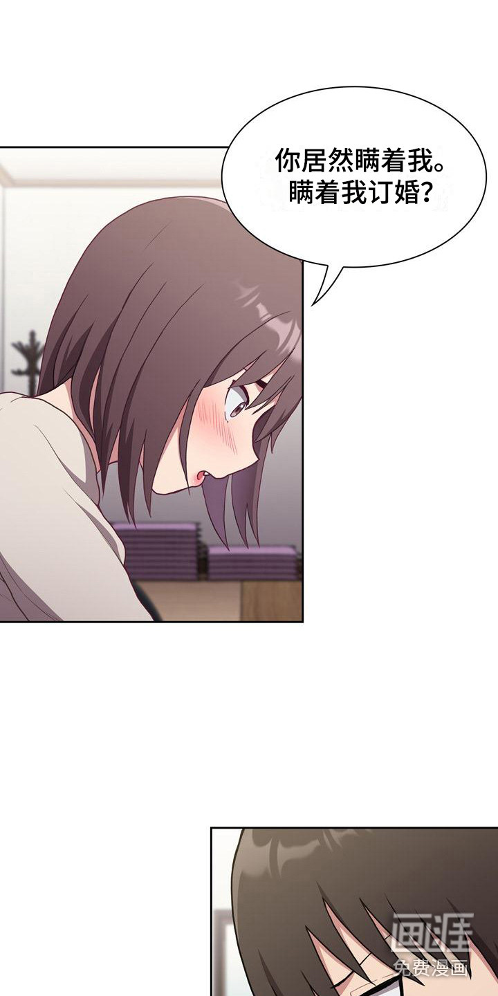 冒牌未婚妻 第7章：解释 第12页