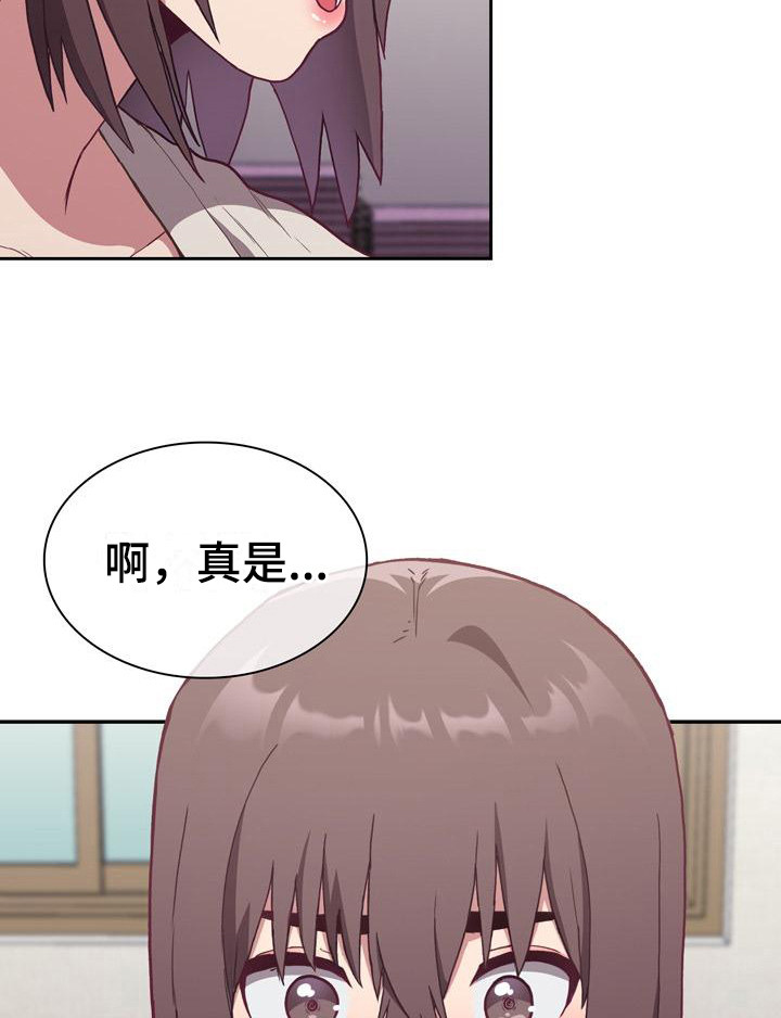冒牌未婚妻 第7章：解释 第14页