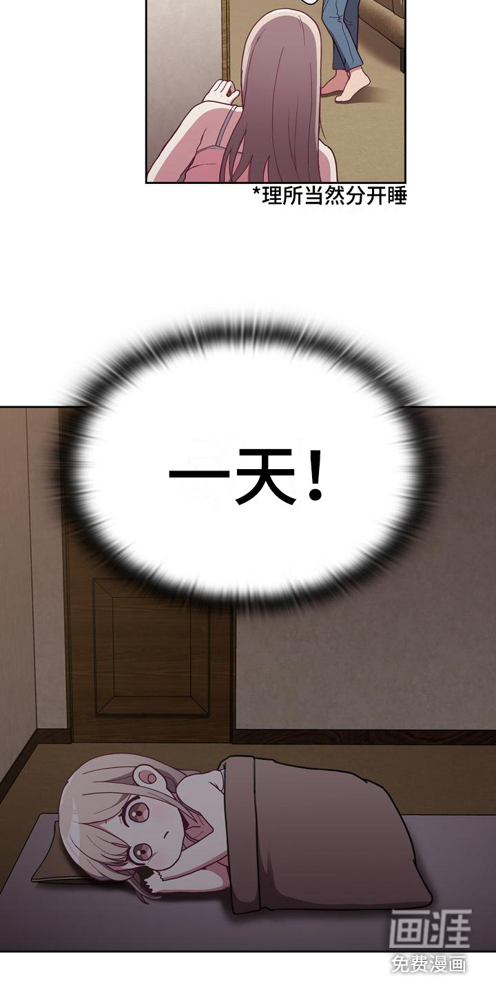 冒牌未婚妻 第6章：一天 第11页