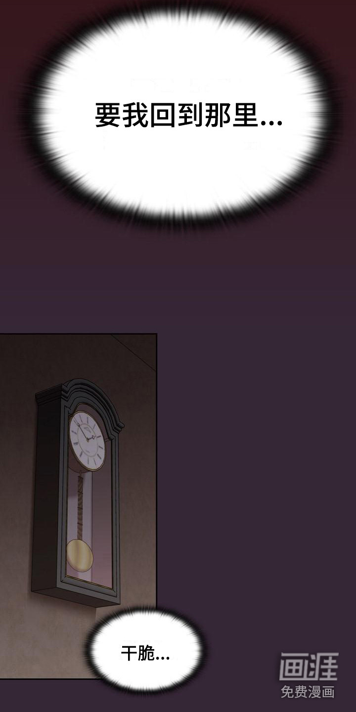 冒牌未婚妻 第6章：一天 第15页