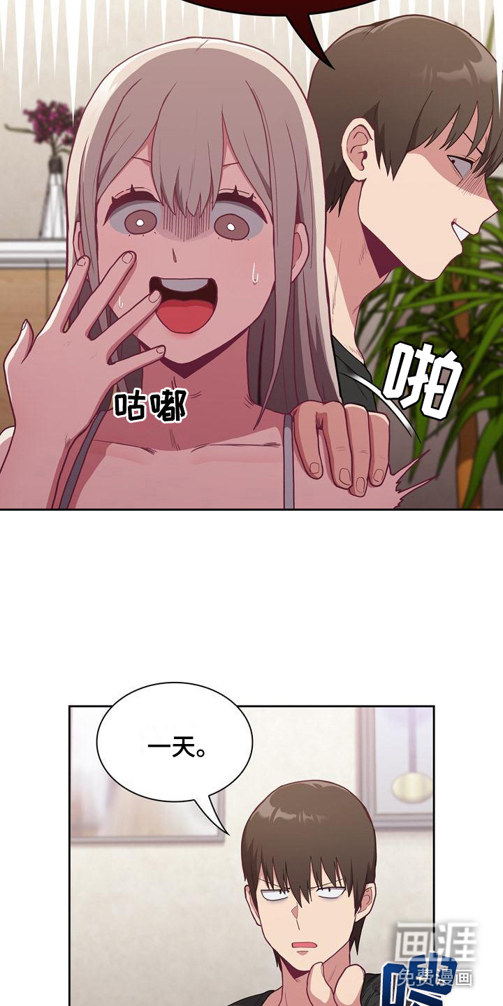 冒牌未婚妻 第6章：一天 第3页