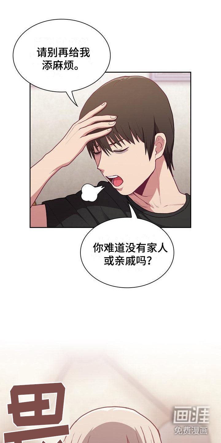 冒牌未婚妻 第6章：一天 第8页