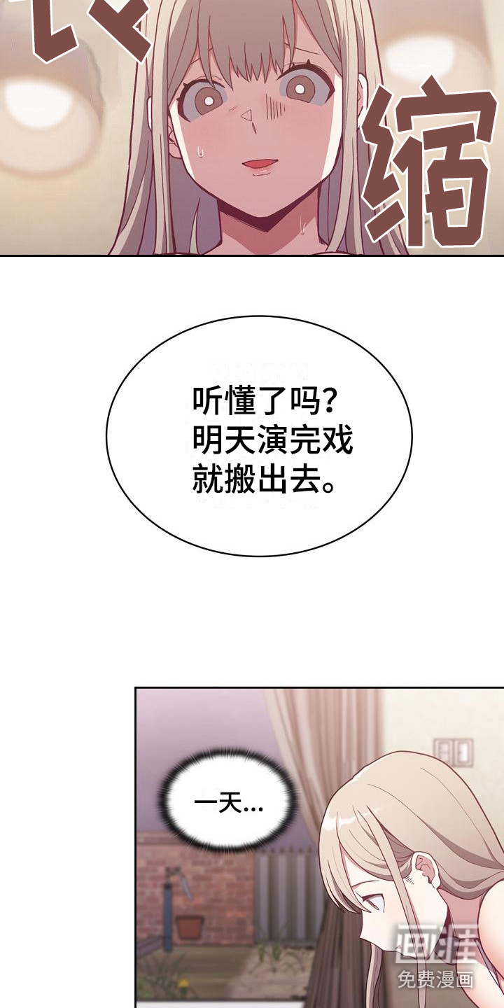 冒牌未婚妻 第6章：一天 第9页
