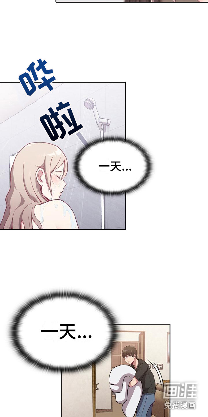 冒牌未婚妻 第6章：一天 第10页