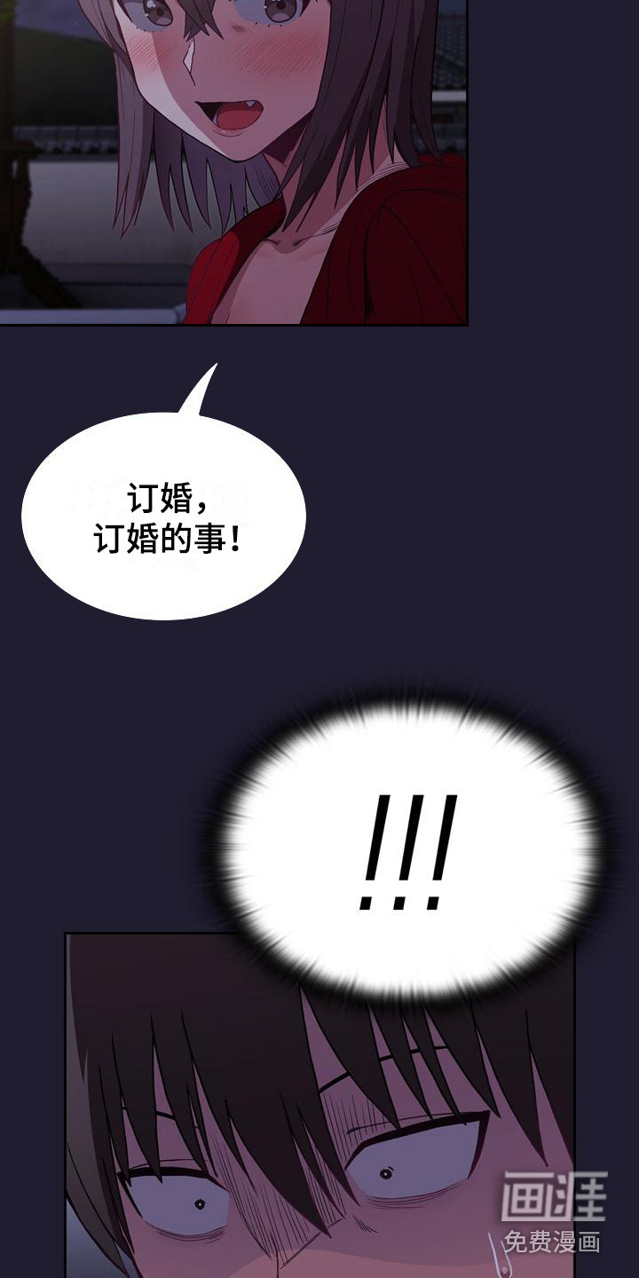 冒牌未婚妻 第5章：演戏 第15页