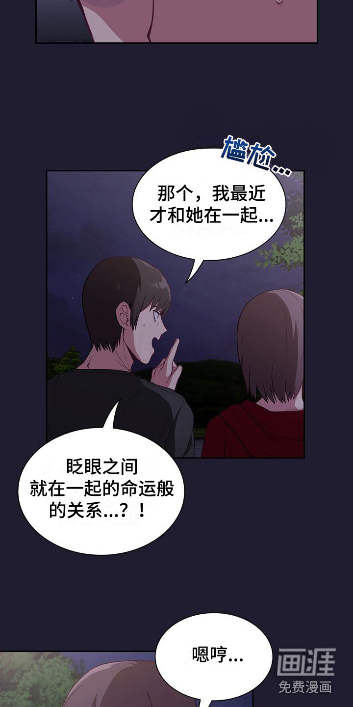 冒牌未婚妻 第5章：演戏 第16页