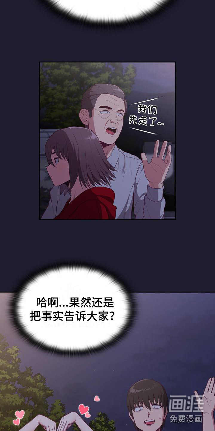 冒牌未婚妻 第5章：演戏 第19页
