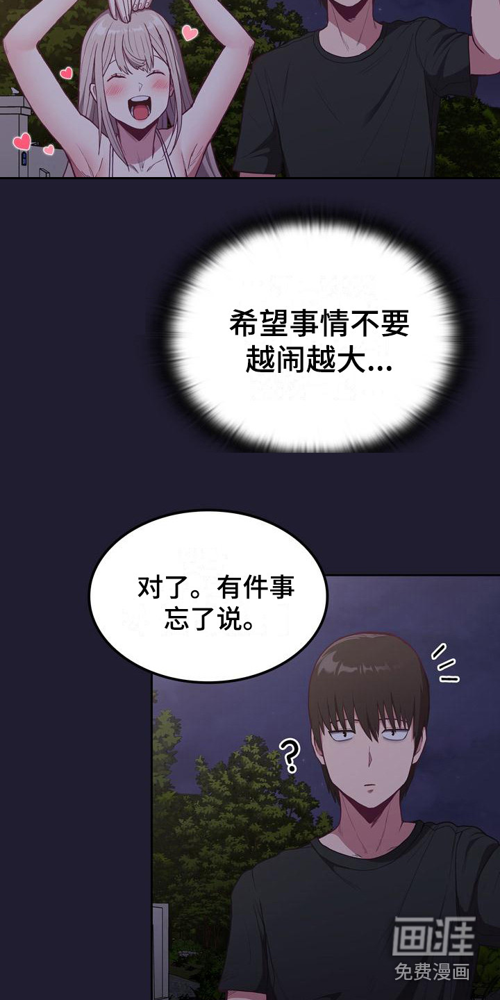 冒牌未婚妻 第5章：演戏 第20页