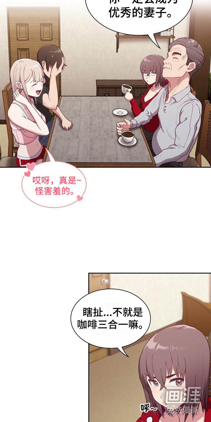 冒牌未婚妻 第5章：演戏 第3页