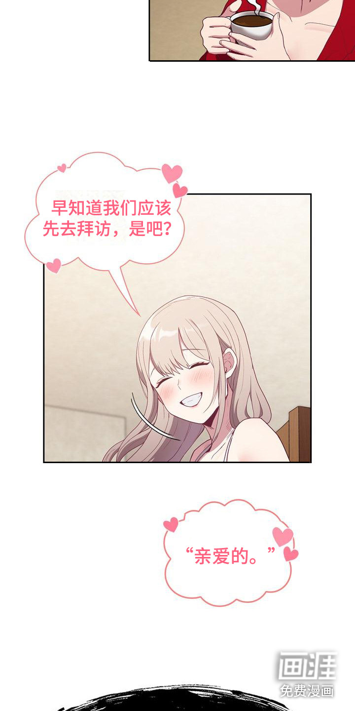冒牌未婚妻 第5章：演戏 第4页
